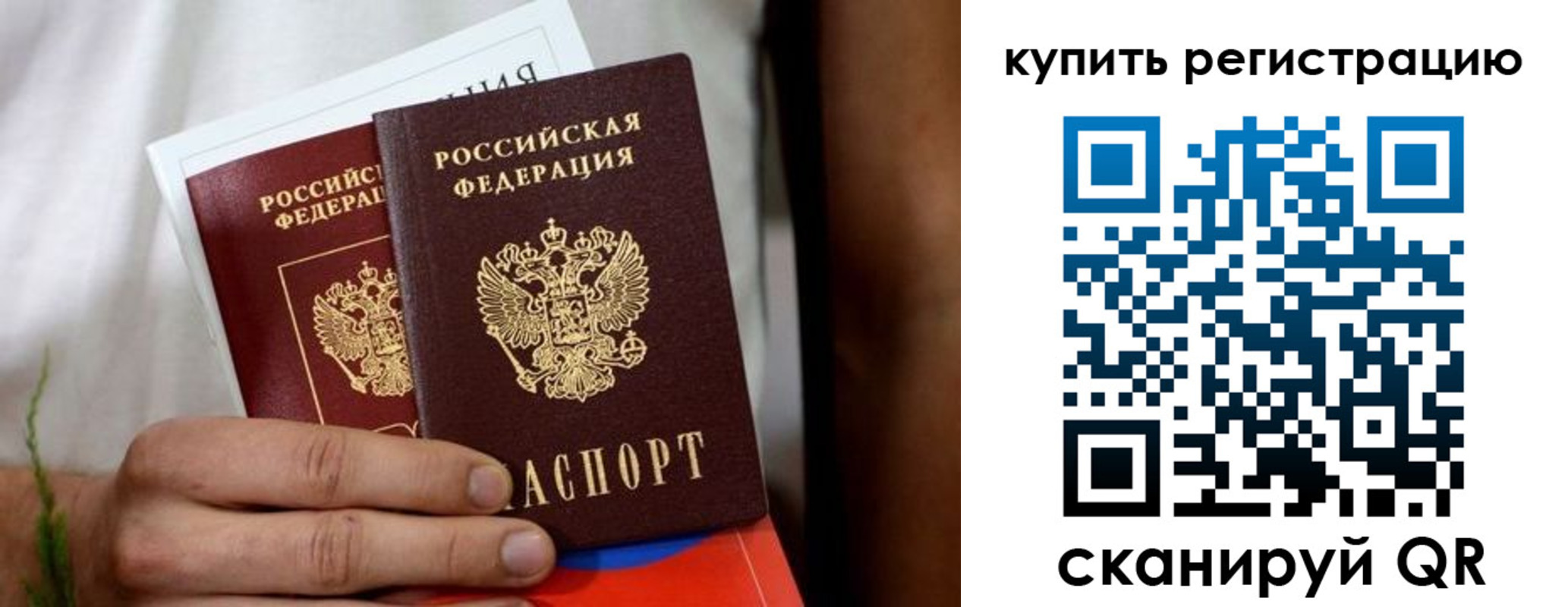 временная регистрация надежно в Заречном