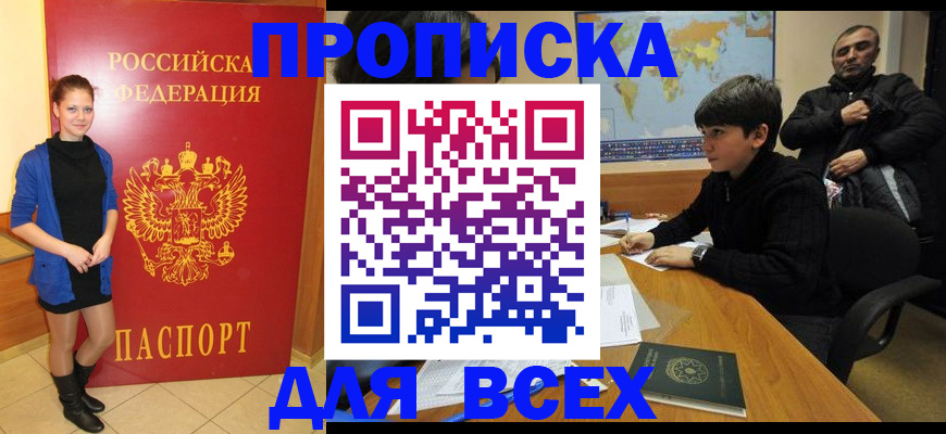 временная регистрация для школы в Заречном